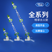 喷水火箭全套材料一二三级竞赛级直喷发射架尾翼降落伞空中分离器