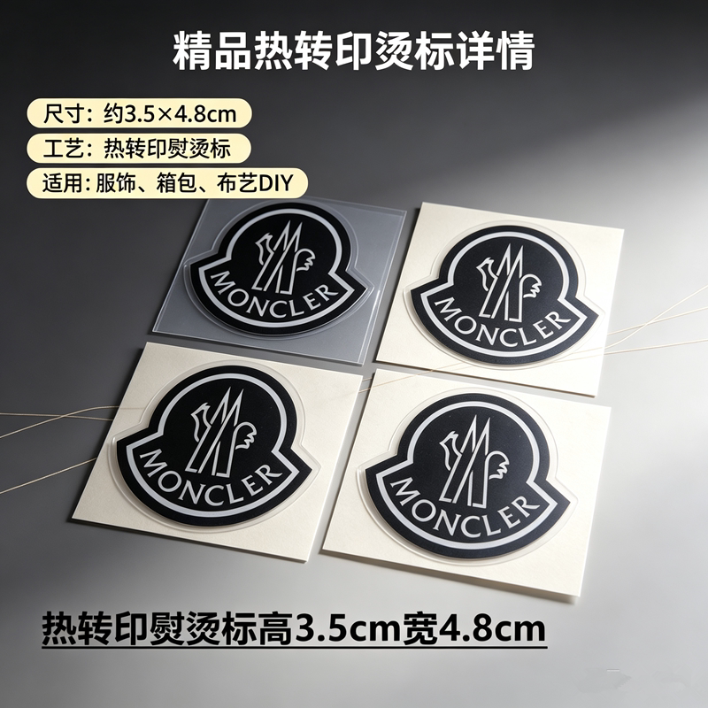 热转印烫标贴MONCLERlogo烫画