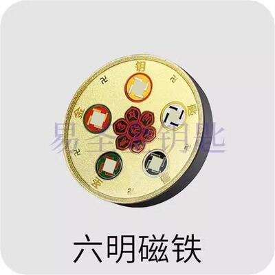 吉沙吉水六铭磁铁六名磁铁摆件