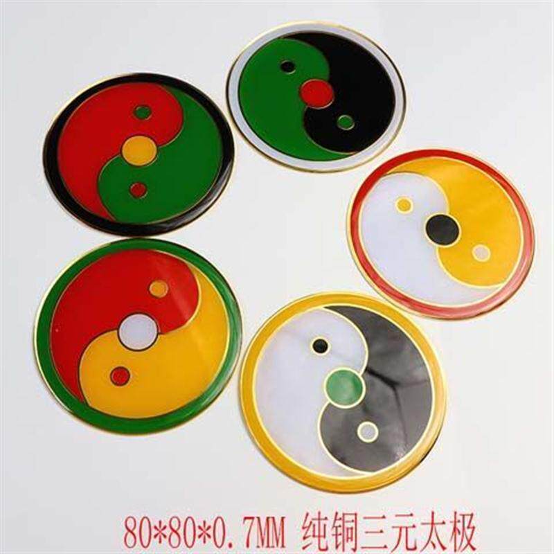 太极图贴黄铜八公分监制镀金烤漆八卦摆件三元红绿太极图万字贴