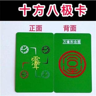 道易五行平衡卡 十方八级卡修行卡