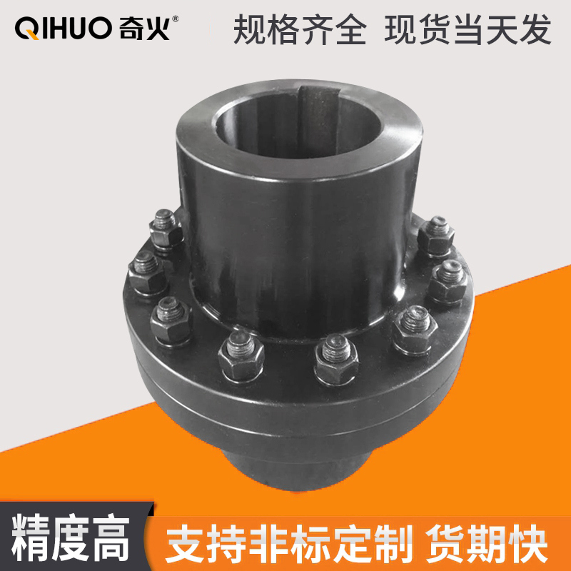 YL/YLD凸缘联轴器刚性大扭矩