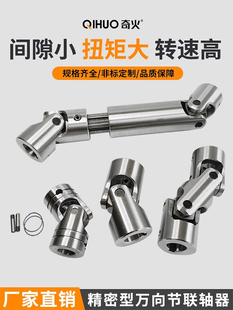 WSSD万向节PGHA万向联轴器精密单双可伸缩十字节接头滚针轴承钢制