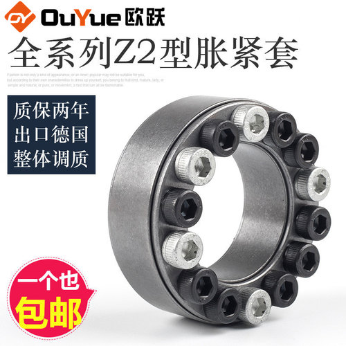 涨紧套Z2免键涨紧轴套