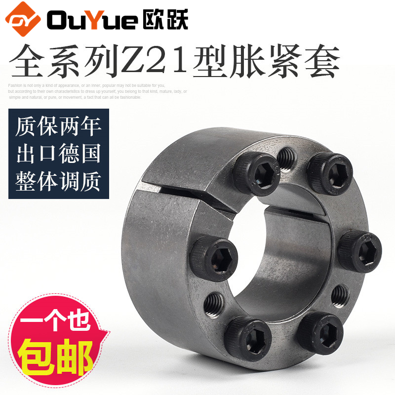 紧套Z21涨紧连结套胀紧套