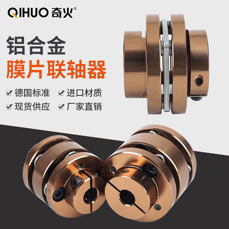 铝合金法兰台阶式单双膜片联轴器