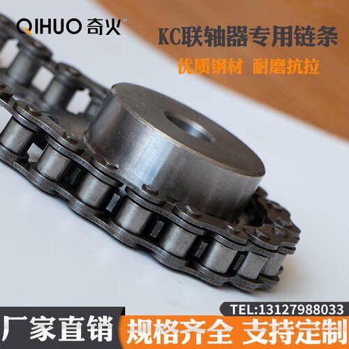 KC联轴器专用双排滚子链