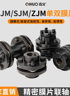不锈钢DJM型叠片组DML弹性ZJM单双膜片联轴器胀套SJM012345678910