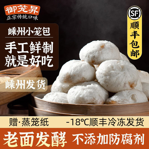 黑猪肉老面嵊州小笼包早餐无添加