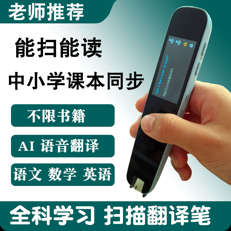 中小学生英语点读笔扫读笔词典笔初中高中儿童翻译笔通用学习机