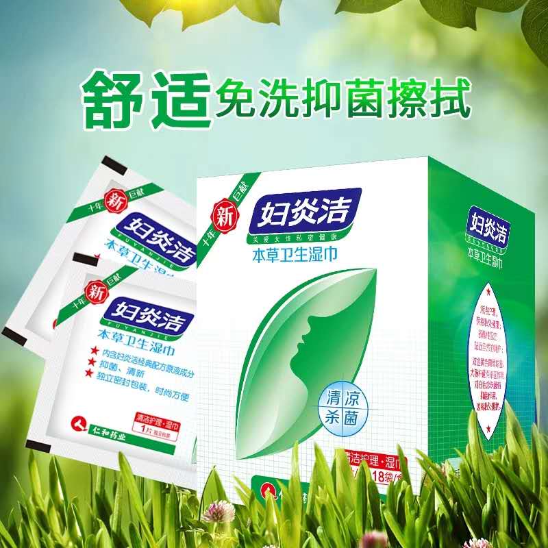 妇炎洁卫生洁阴湿巾女性私护纸巾私处清洁厕纸护理房事男房抑菌