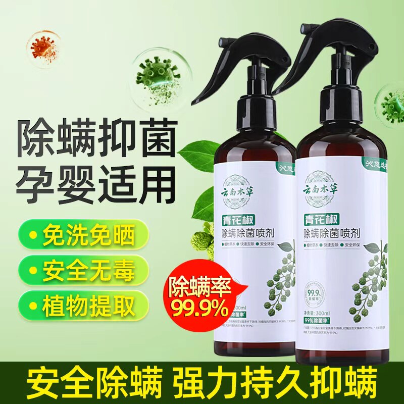 云南本草青花椒除螨喷雾