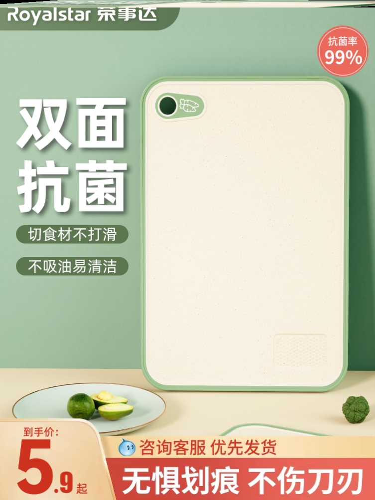 荣事达切菜板家用抗菌砧板防霉案板塑料厨房切水果粘板刀占板1415