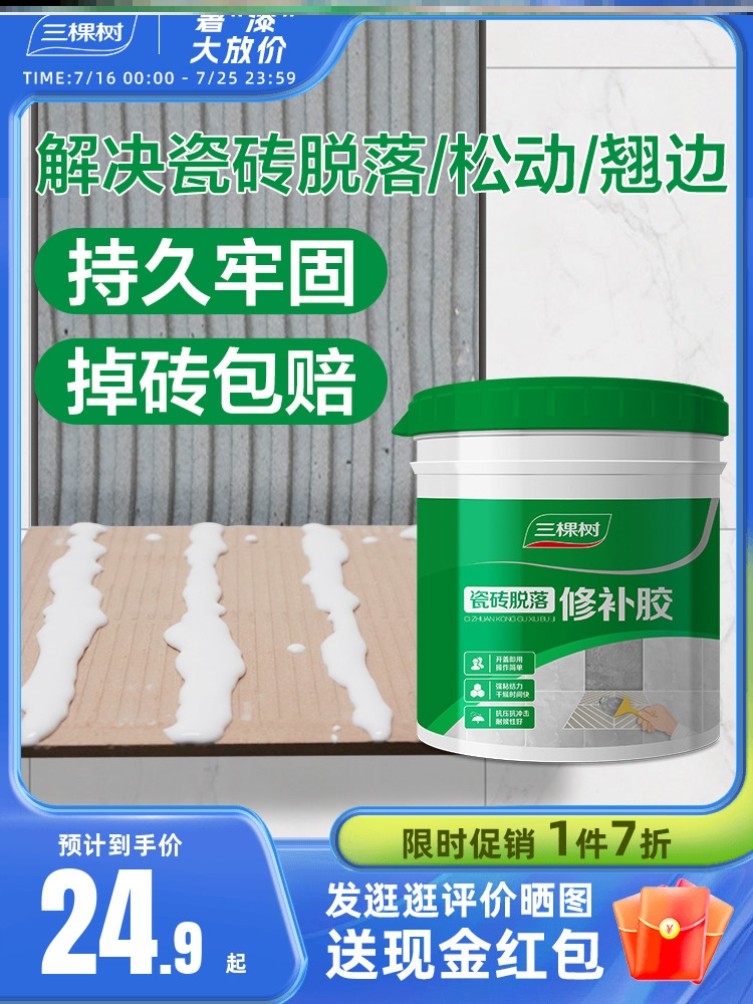 三棵树瓷砖胶强力粘合修补剂代替水泥膏磁砖地板砖空鼓专用填充胶