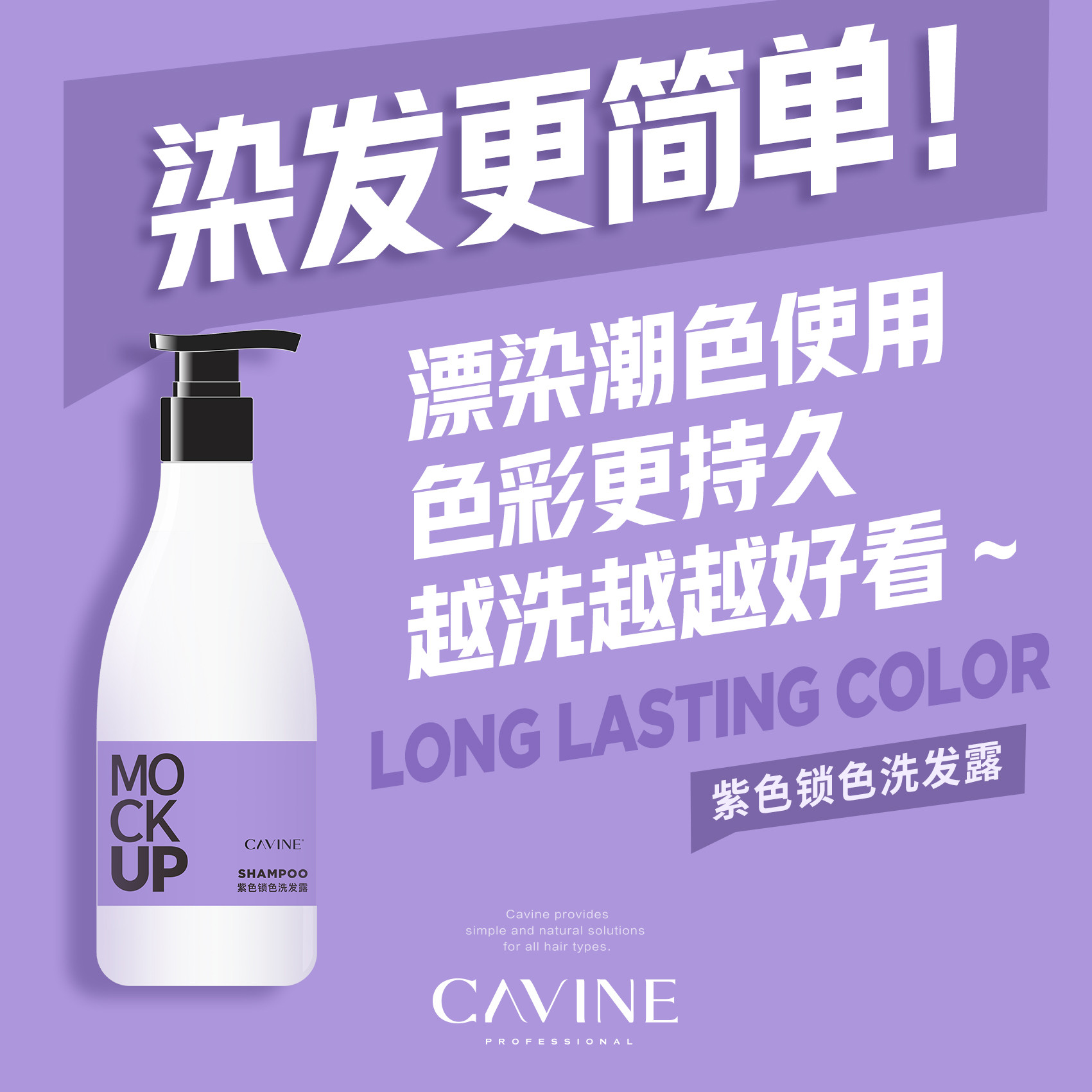 卡凡紫色锁色洗发露去黄去味颜色持久