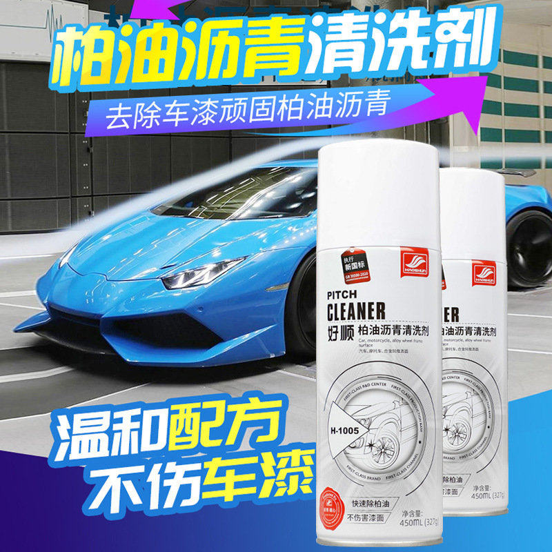 好顺柏油沥青清洁剂漆面虫胶树脂去除胶剂车家两用不干胶清洗剂