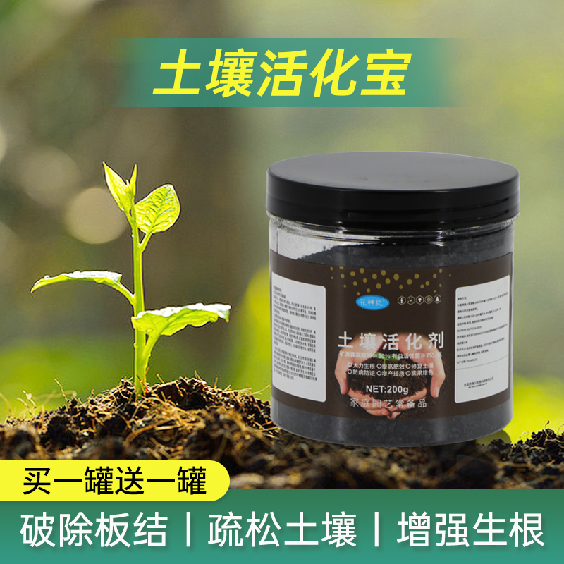 花植爱土壤活化宝松土花肥营养