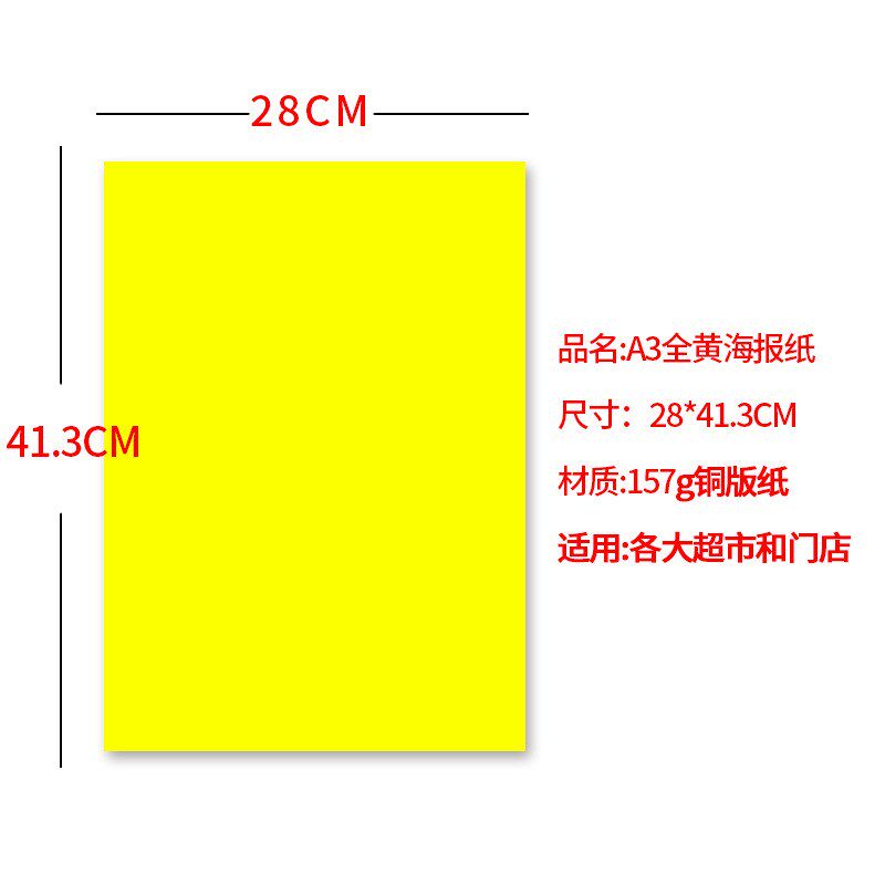 POP海报纸黄色海报空白纸促销纸双面黄纸A3纯黄广告纸特价全黄
