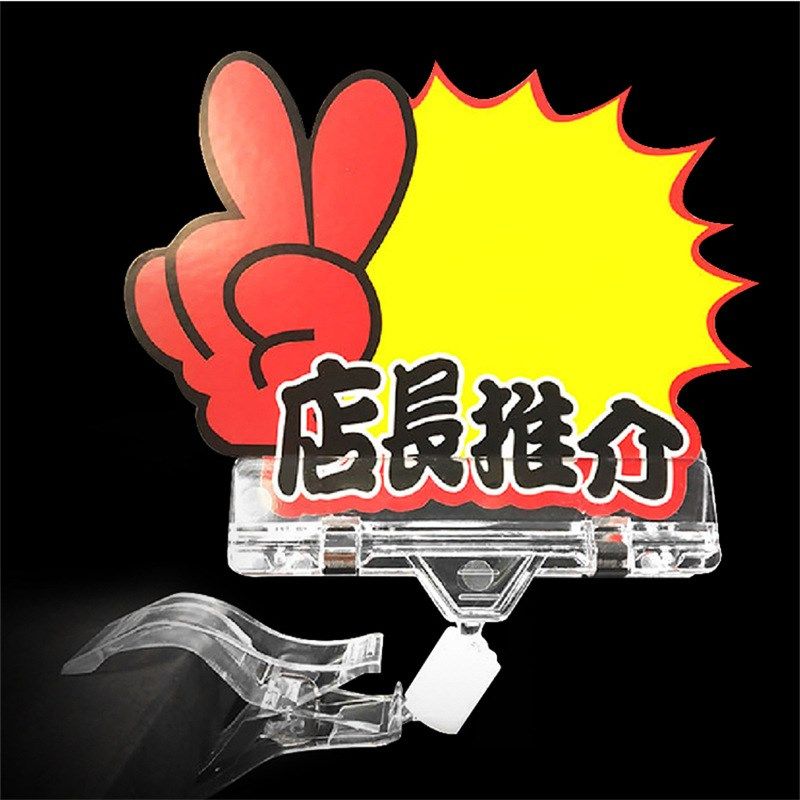 透明水晶 POP爆炸贴固定夹短号双头货架特价牌标签贴机械夹木制夹