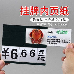 超市海鲜池标价展示牌酒店海鲜防水鱼缸价格牌内页纸水产标签菜场