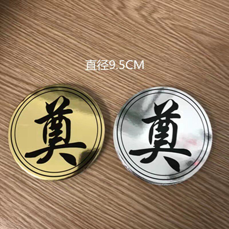 清明节奠字圆形卡片花圈饰品奠子祭奠上坟花篮菊花祭祀卡片