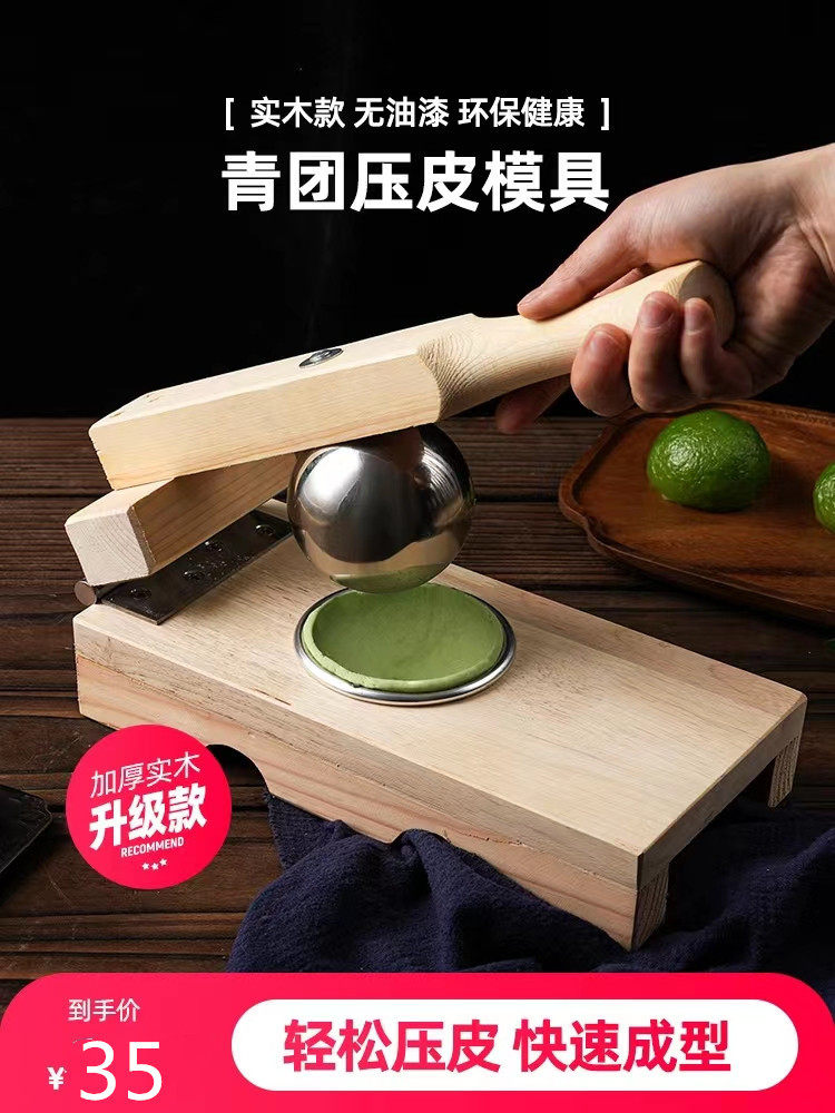 做清明果模具青团压皮神器压粿皮模具红桃粿米果压皮工具
