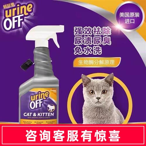 美国urine OFF解尿素喷雾猫狗家居除臭宠物清洁床被去尿渍嘘后水