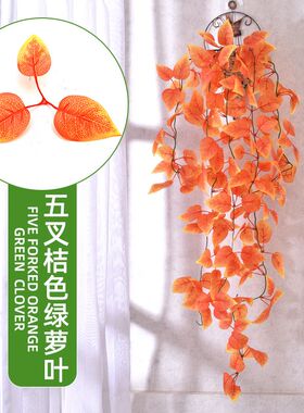 仿真植物假花藤条藤蔓绿植树叶吊兰室内绿叶装饰塑料绿萝吊蓝壁挂