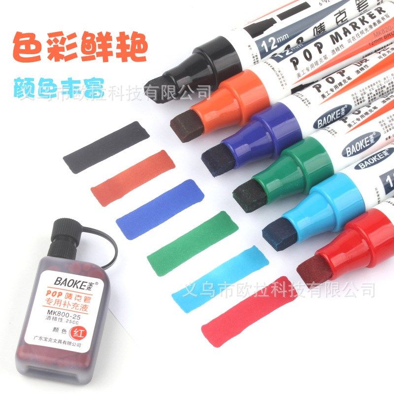 pop海报纸手绘彩色笔油性马克笔药店超市促销活动加墨笔