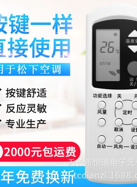 适用松下空调遥控器 A75C699 A75C666 A75C594底排为自动风向