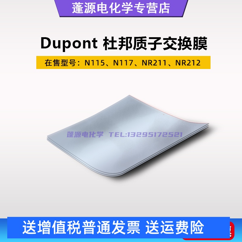 杜邦质子交换膜全氟磺酸