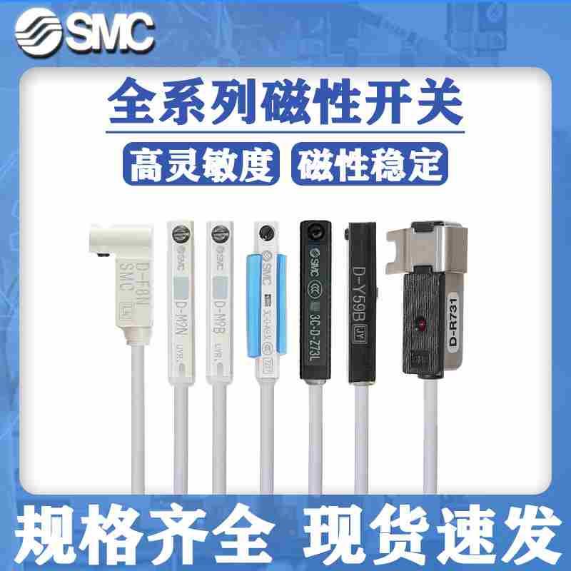 SMC磁性开关D-M9B-M9N-M9P-M9BV-M9NV-M9PV-Y59A-Y59B-D-A93-R732