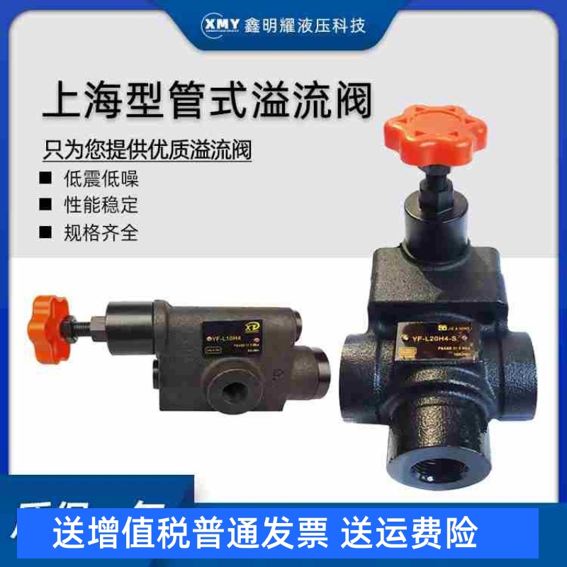管式溢流阀调压阀YF-L10H4/L8/L20/L32H液压阀液压站液压机压力阀