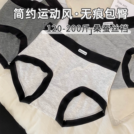 大码女士运动无痕胖MM桑蚕丝裆内裤女2025新款女生不夹屁股三角裤