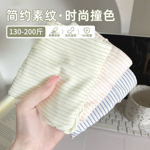 被种草啦！条纹舒适内裤