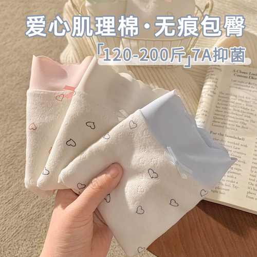 爱心印花A类婴儿棉大码内裤女士