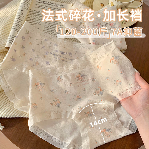 法式浪漫优雅小碎花大码女士内裤