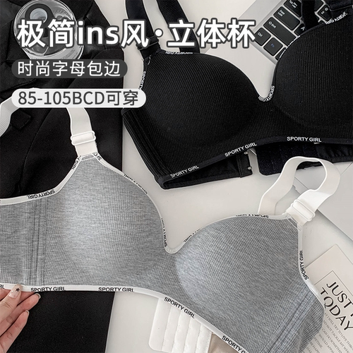 极简ins风轻薄立体杯大码内衣