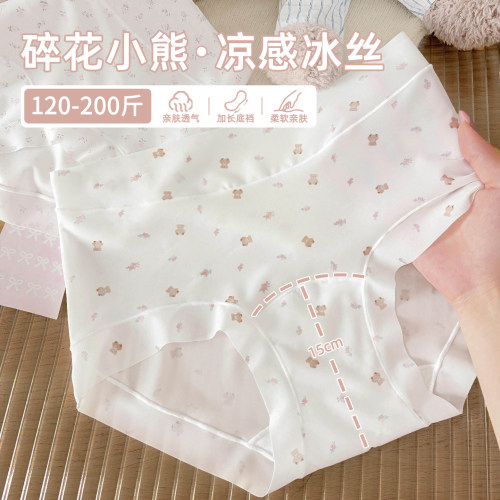 甜妹的天选冰丝内裤！