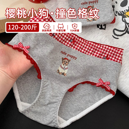 甜妹必入！格纹小狗内裤颜值拉满