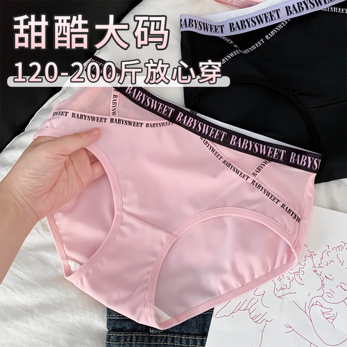 撞色字母印花大码内裤女士