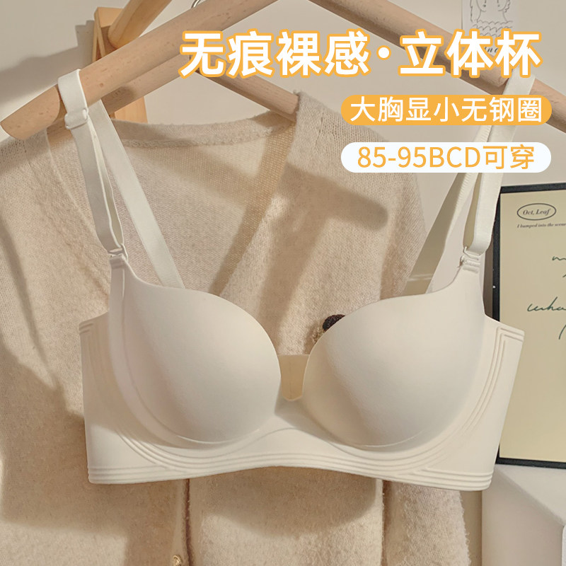 大码内衣女胖mm无痕大胸显小2026新款女生聚拢无钢圈薄款女士文胸