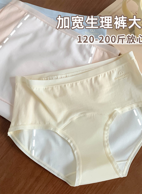 特大码纯棉女士生理期内裤女大码胖mm200斤2026新款女款加肥加大
