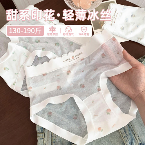 甜妹最爱！冰丝凉感内裤软乎乎