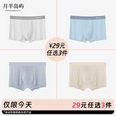 29元 高弹四角内裤 任选3件 宠粉专区 男士 男生2026新款 平角裤