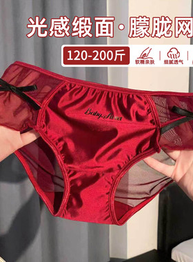 大码胖MM红色性感勾人高级感内裤女2026新款女士200斤加肥加大