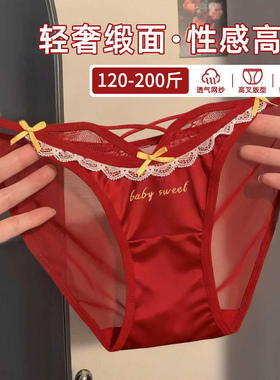大码胖MM高级感红色纯欲性感勾人蕾丝内裤女2026新款不夹臀200斤