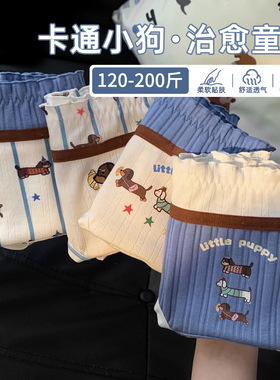 治愈配色童趣小狗大码胖mm内裤女2026新款全棉裆包臀三角裤200斤