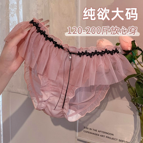纯欲裙摆网纱花边大码内裤女士
