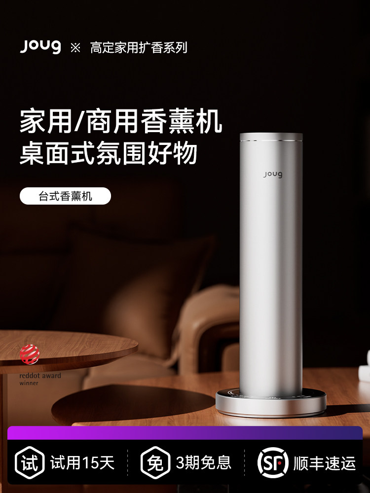 joug叽咕酒店扩香机落地式家用香氛机喷香机KTV香薰机商用加香机
